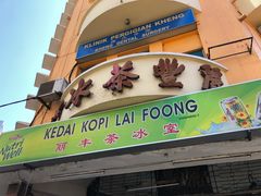 -丽丰茶冰室
