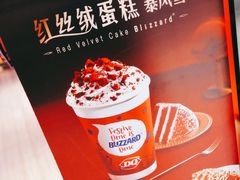 -DQ·蛋糕·冰淇淋(苏州中心店)