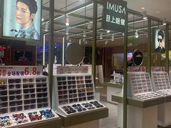 -IMUSΛ目上眼镜(青浦宝龙广场店)