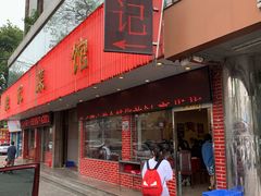 门面-胜记菜馆(文明路)