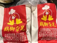 -鸡脚旮旯(苏州中心店)