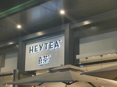 门面-喜茶(上海五角场万达店)