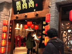 门面-鼎高高陕西美食(龙德广场店)