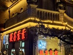 -叶叶菩提·晋福宫