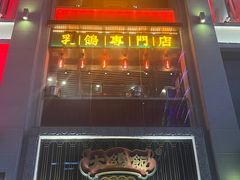-大鸽饭(北京路店)