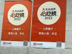 -莱莱小笼·乔艾