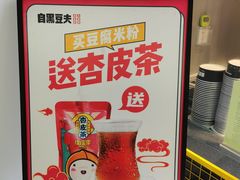 -自黑豆夫·臭豆腐夹馍(四海唐人街店)