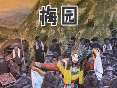 -梅园