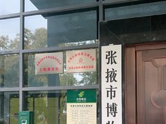 -张掖市博物馆
