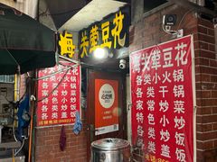 -海关荤豆花(洋河一路店)