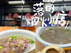 -古街捞化牛杂(井大店)