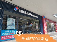 门面-达美乐比萨(岁宝民治1881店)