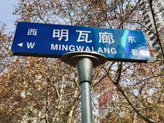 -明瓦廊小区