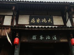 -尧坝古镇