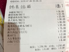 账单-联邦酒楼