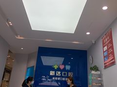 -新达口腔(华东理工大学店)