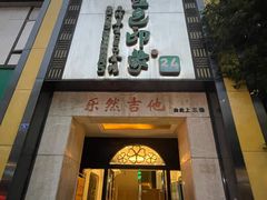 -金色印象·4k影院式足体养生(龙腾路店)
