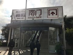 -国际邮轮中心码头(厦鼓码头)