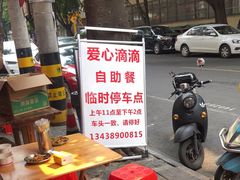 -枣阁园滴滴自助餐