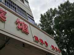 -逢春菜馆天津菜(胜利路店)