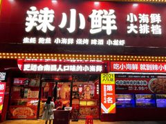 -辣小鲜·南昌大排档(船山路店)