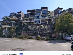 -台山颐和温泉城