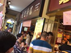 -钜记手信(兴华楼店)