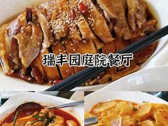 -瑞丰园庭院餐厅·白族传统家常菜