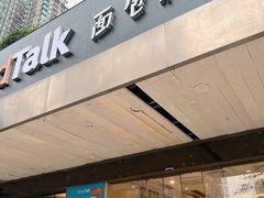 -BreadTalk面包新语·烘焙蛋糕(东方雅苑店)
