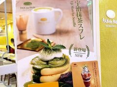 菜单-PAN de PAIN Pancake & Sweets(K11 Art Mall店)