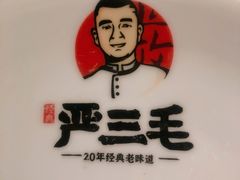 -严三毛口味虾·小严同学的店(曙光路直营店)