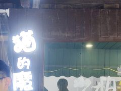 -猫的魔法密林(衣裳街店)