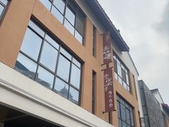 -欣旺·迎宾楼·百年无锡菜