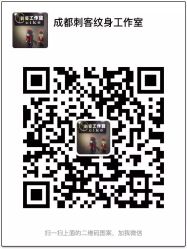 -刺客纹画纹身·洗纹身·穿孔饰品