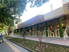 -BRBR叙利亚餐厅(总店)