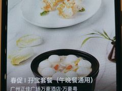 -正佳广场万豪酒店-粤菜餐厅·点心·海鲜·聚餐