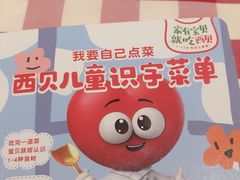 -西贝(东城万达广场店)