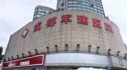 -成都军建医院·医疗整形