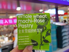 -HappyMiss花满楼·鲜花饼·鲜花茶·伴手礼(上海环球港店)