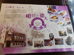 -德大西餐社(云南南路店)