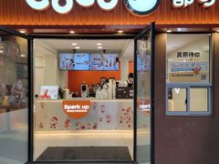 门面-CoCo都可(常德路店)