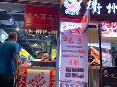 门面-美人万三·蚝大人生蚝小馆(昌里路店)