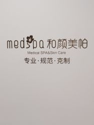 -和颜一美轻医美连锁