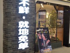 门面-俏牛哥鲜牛肉牛肆馆(重庆天地店)