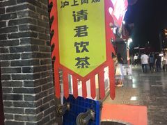 -沪上阿姨鲜果茶(世茂广场宽厚里店)