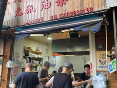 -文武王氏烧饼·无矾油条(西溪路店)