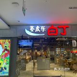 福州|打卡过N+1⃣次的烤肉店，香迷糊了