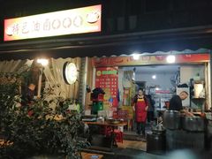 门面-特色油卤串串(水碾河店)