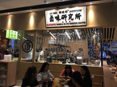 -狮头牌卤味研究所·卤味饭(花城汇南区店)