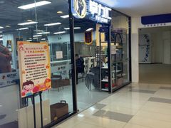 -拳力汇散打搏击泰拳俱乐部(绿地缤纷城店)